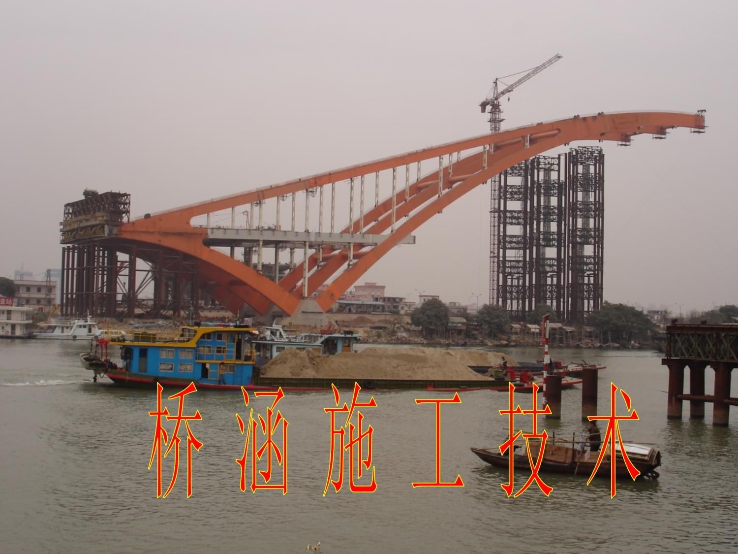 桥梁转体施工技术概述 让桥梁在铁轨与河流上方“优雅转身”